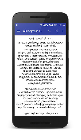 Run android online APK Riyadusalihin[റിയാദുസ്വാലിഹീൻ] from MyAndroid or emulate Riyadusalihin[റിയാദുസ്വാലിഹീൻ] using MyAndroid